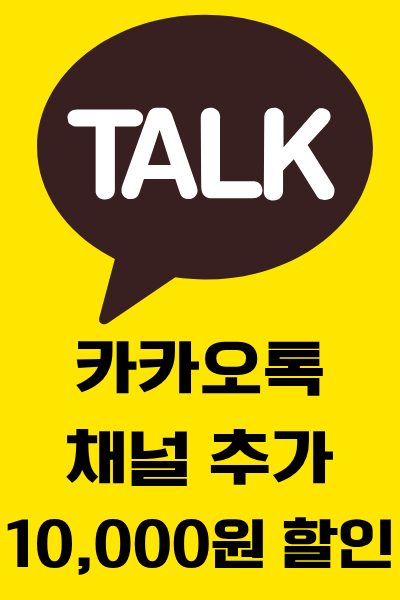 카카오채널
